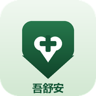 吾舒安