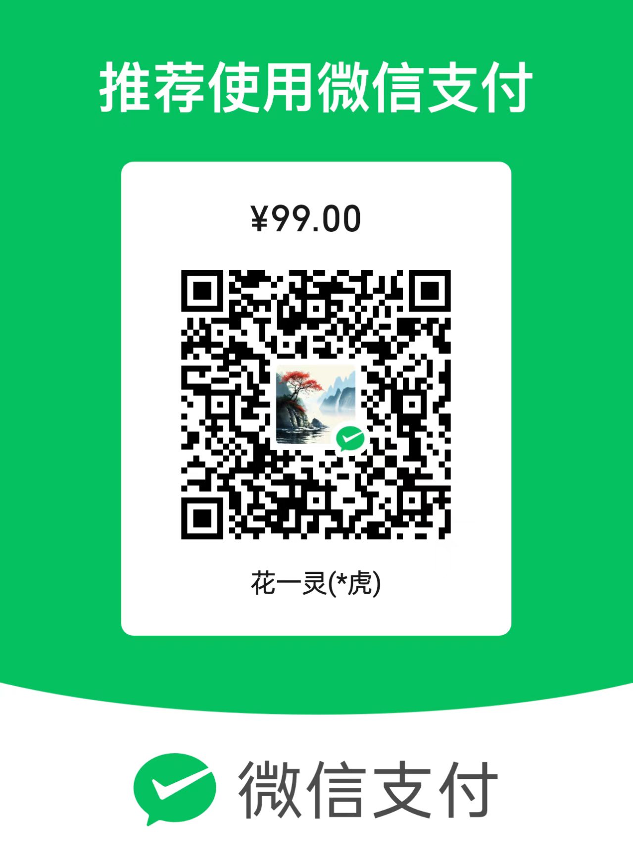 收款码
